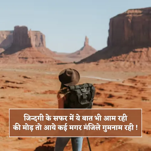 Safar Shayari Hindi
