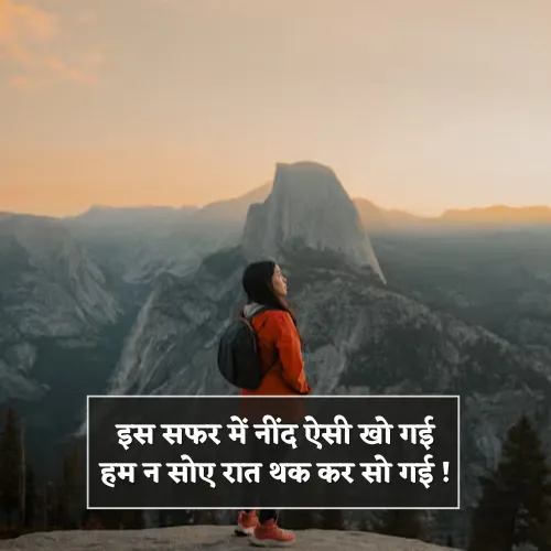 Safar Shayari in Hindi 2 Line