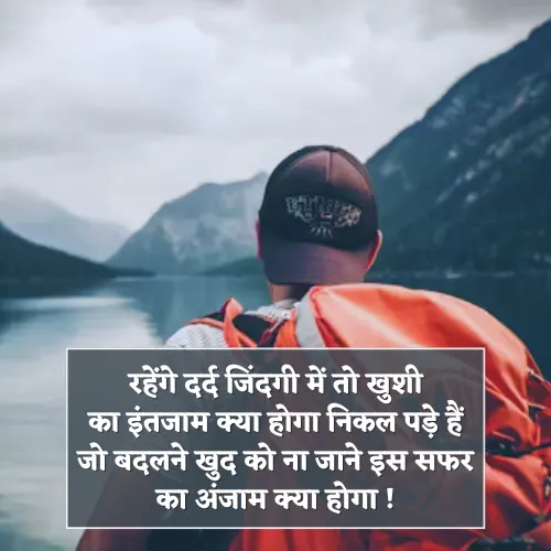 Safar Shayari in Hindi
