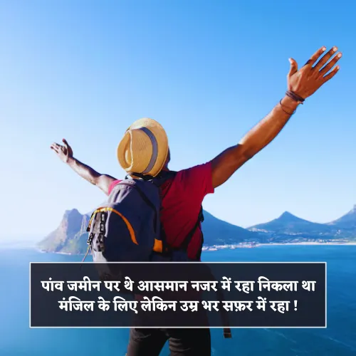 Safar Shayari