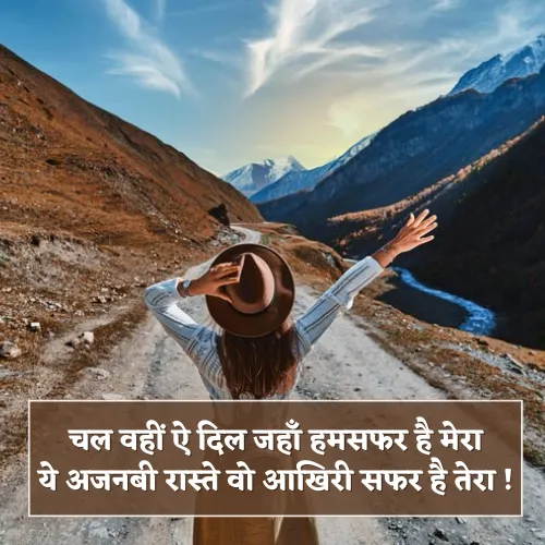 Shayari on Safar