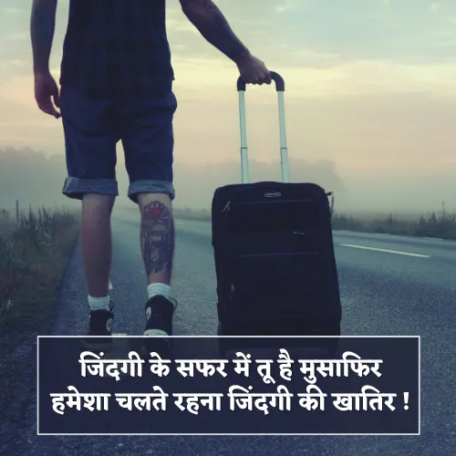 Zindagi Ka Safar Shayari