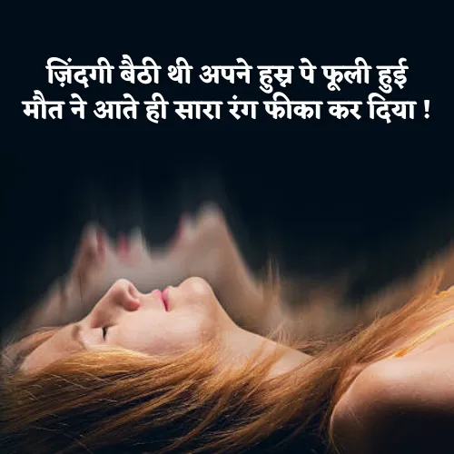 Zindagi Maut Shayari