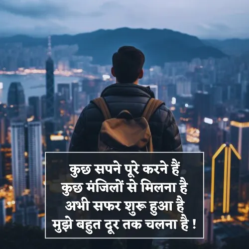 Zindagi Safar Shayari