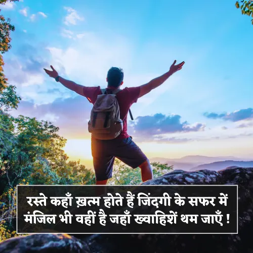 Zindagi Safar Shayari