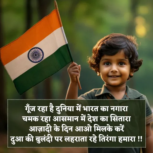 15 August Desh Bhakti Shayari 15 August Desh Bhakti Shayari