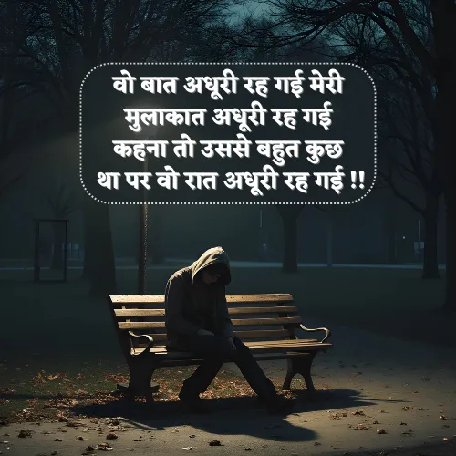 Adhuri Mulakat Shayari Adhuri Mulakat Shayari
