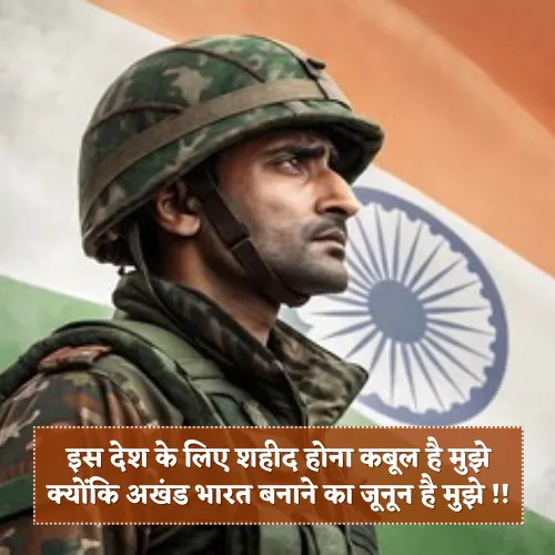 Army Desh Bhakti Shayari Army Desh Bhakti Shayari