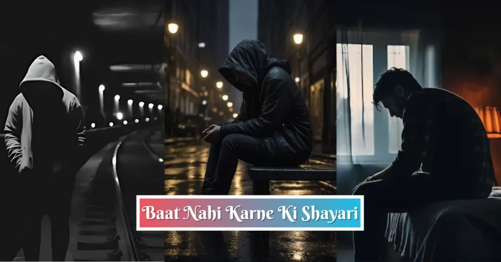 Baat Nahi Karne Ki Shayari