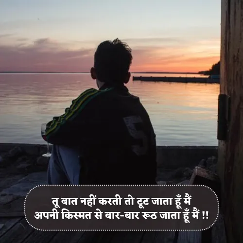 Baat Nahi Karne Ki Shayari Baat Nahi Karne Ki Shayari