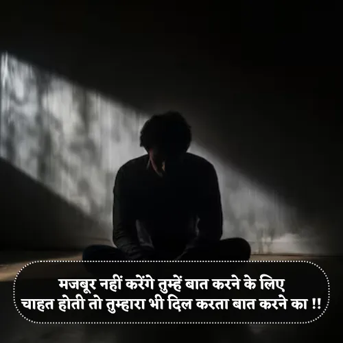 Baat Nahi Karne Ki Shayari Baat Nahi Karne Ki Shayari