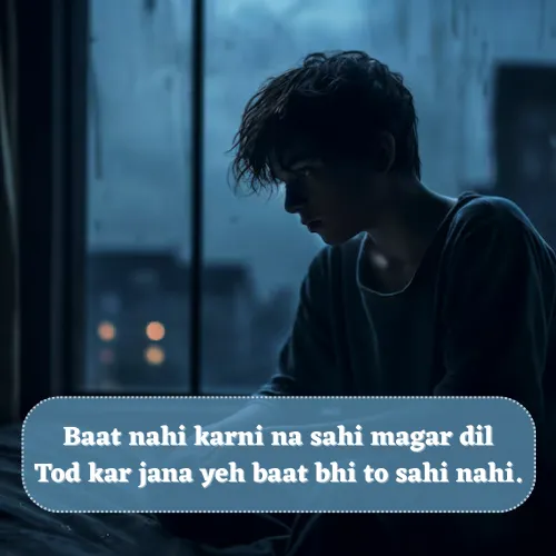 Baat Nahi Karne Ki Shayari in English Baat Nahi Karne Ki Shayari in English