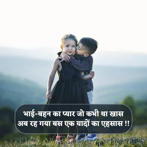 Bhai Behan Shayari Bhai Behan Shayari