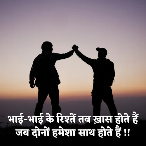 Bhai Bhai Shayari Bhai Bhai Shayari