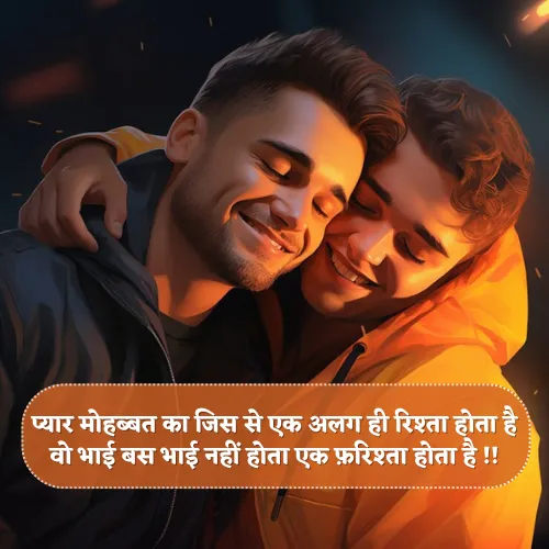 Bhai Ke Liye Shayari Bhai Ke Liye Shayari