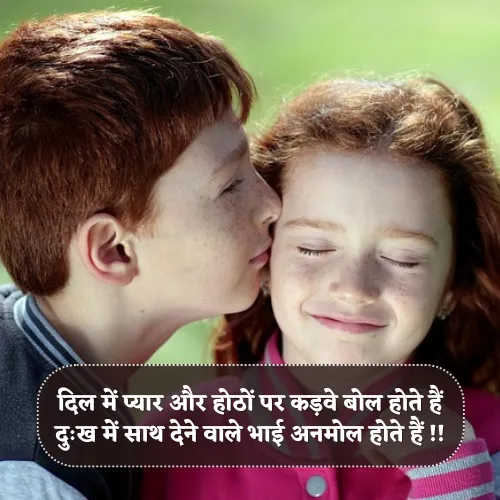 Bhai Par Shayari Bhai Par Shayari