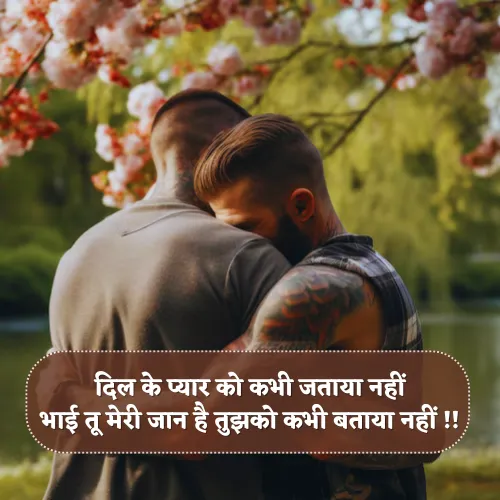 Bhai Shayari 2 Line Bhai Shayari 2 Line