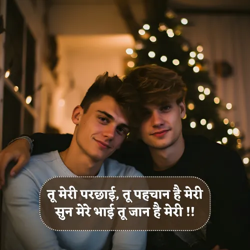 Bhai Shayari 2 Line Bhai Shayari 2 Line