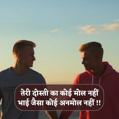 Bhai Shayari Bhai Shayari