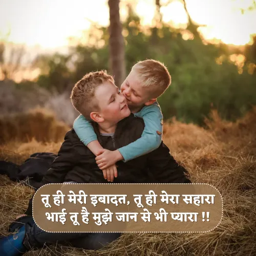 Bhai Shayari in Hindi Bhai Shayari in Hindi