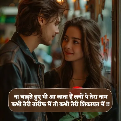 Boyfriend Tareef Shayari