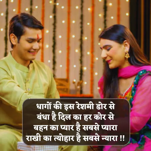 Brother Raksha Bandhan Shayari