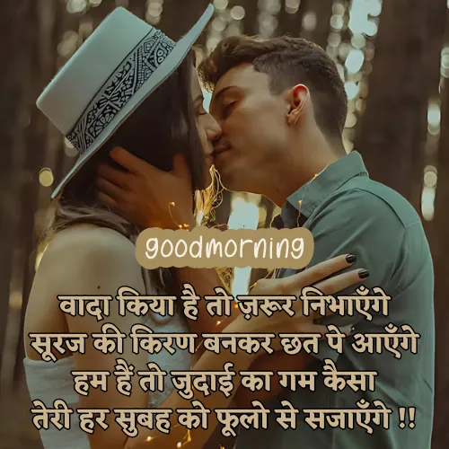 Couple Romantic Love True Love Good Morning Shayari Couple Romantic Love True Love Good Morning Shayari