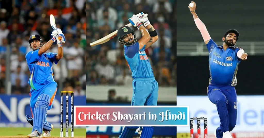 Cricket Shayari