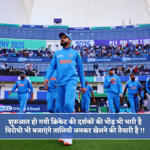 Cricket Shayari in Hindi
