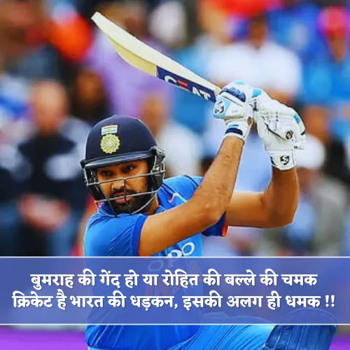 Cricket Shayari