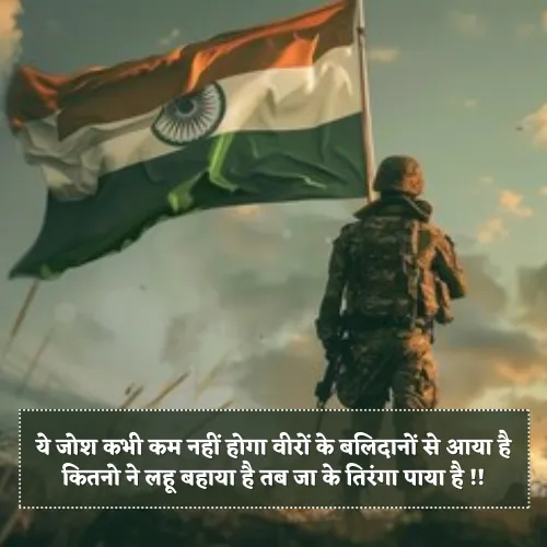 Dard Desh Bhakti Shayari Dard Desh Bhakti Shayari