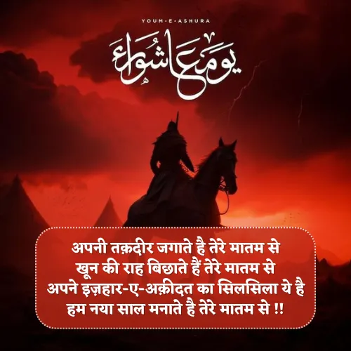 Dard Muharram Shayari in Hindi Dard Muharram Shayari in Hindi