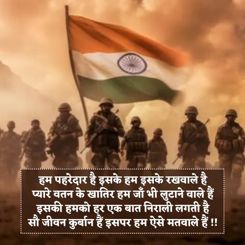 Desh Bhakti Shayari Hindi Desh Bhakti Shayari Hindi