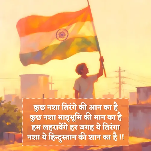 Desh Bhakti Shayari in Hindi Desh Bhakti Shayari in Hindi