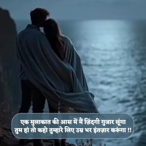 Ek Mulakat Shayari Ek Mulakat Shayari