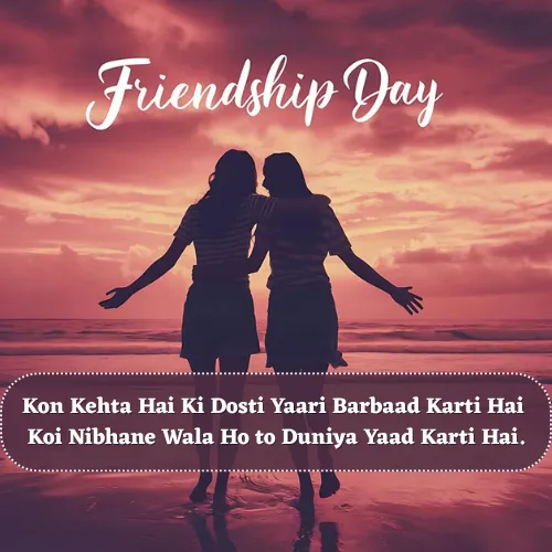 Friendship Day Shayari in English Friendship Day Shayari in English