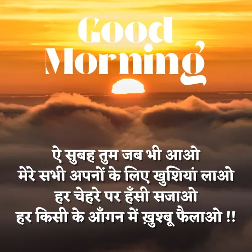 Good Morning Shayari
