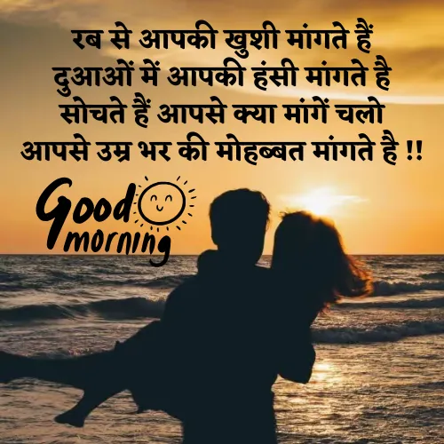 Good Morning Shayari For Love Good Morning Shayari For Love