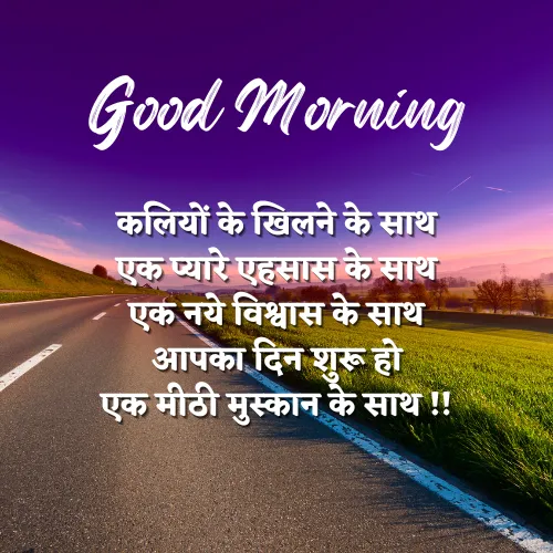 Good Morning Shayari Image Good Morning Shayari Image