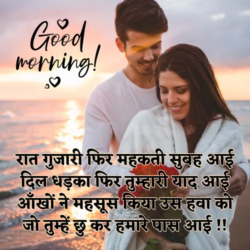 Good Morning Shayari Love Good Morning Shayari Love
