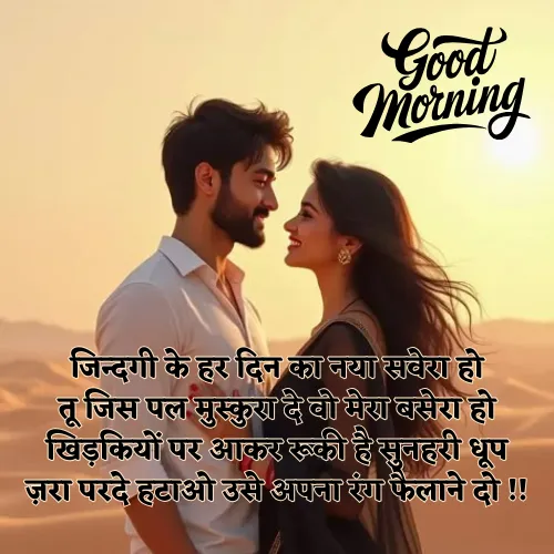 Good Morning Shayari Love Good Morning Shayari Love