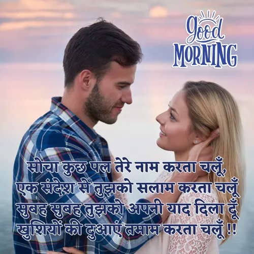 Good Morning Shayari for Gf Good Morning Shayari for Gf