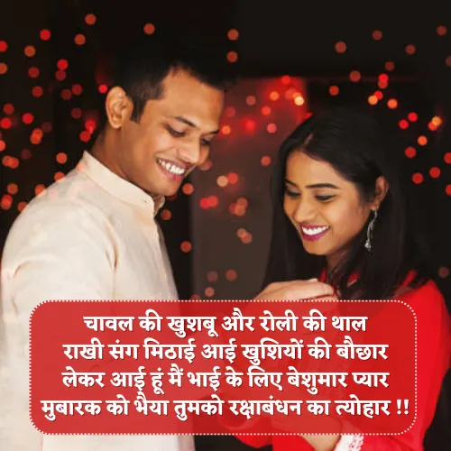 Happy Raksha Bandhan Shayari