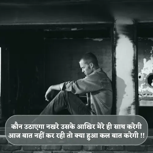 Heart Touching Baat Nahi Karne Ki Shayari Heart Touching Baat Nahi Karne Ki Shayari
