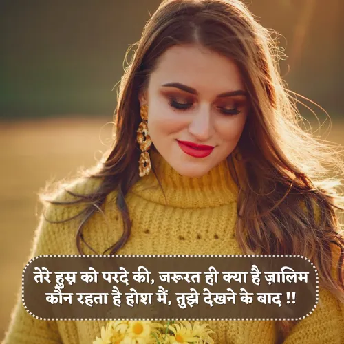 Husn Ki Tareef Shayari