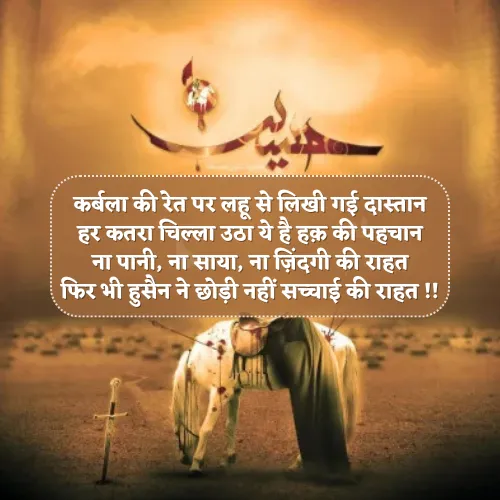 Imam Hussain Muharram Shayari Imam Hussain Muharram Shayari