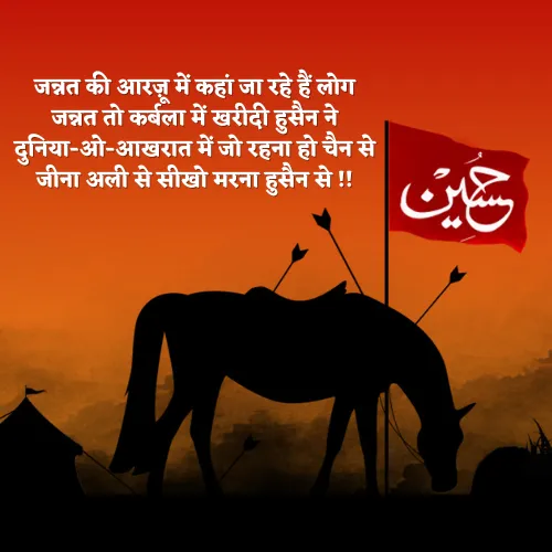 Imam Hussain Shayari Imam Hussain Shayari
