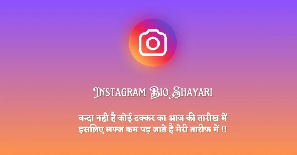 Instagram Bio Shayari