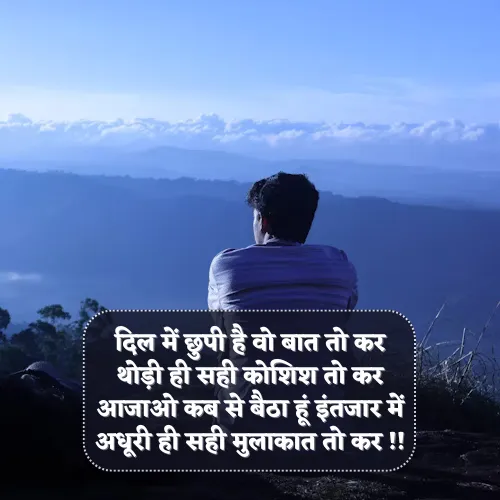 Intezaar Mulakat Shayari Intezaar Mulakat Shayari