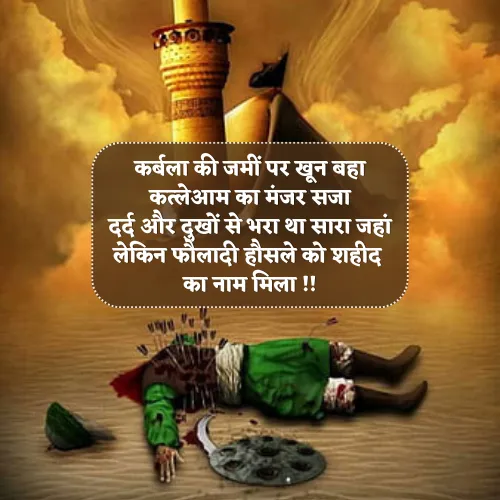 Karbala Muharram Shayari Karbala Muharram Shayari